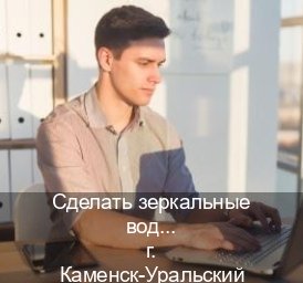 Помощь с ВУ в г. Каменск-Уральский (Сделать зеркальные водительские права в Каменске-Уральском — Официальная справка) - инструктор Олег 49