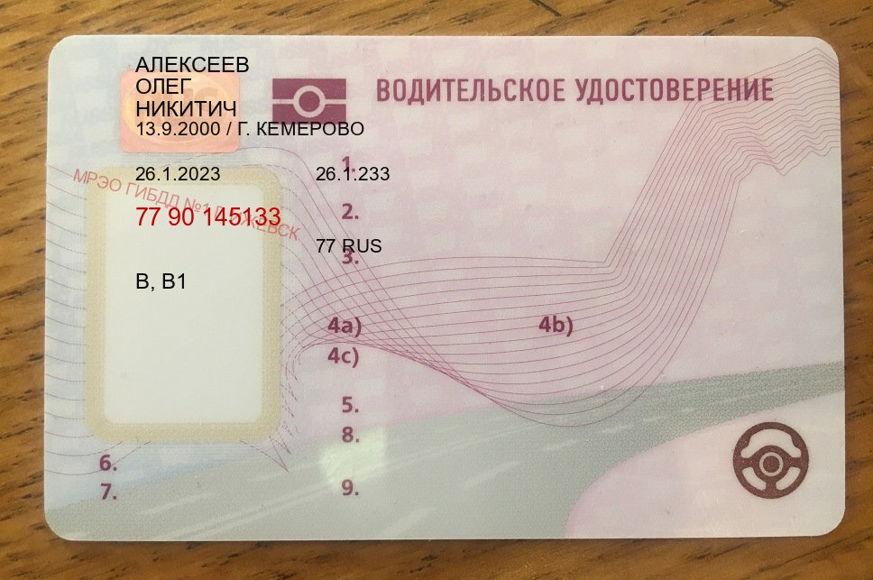 Помощь с права в г. Каменск-Уральский (Замена водительского удостоверения купить в Каменске-Уральском — Обеспечение легальности) - пример бланка 87 Помощь с права в г. Каменск-Уральский (Замена водительского удостоверения купить в Каменске-Уральском — Обеспечение легальности) - пример бланка 87