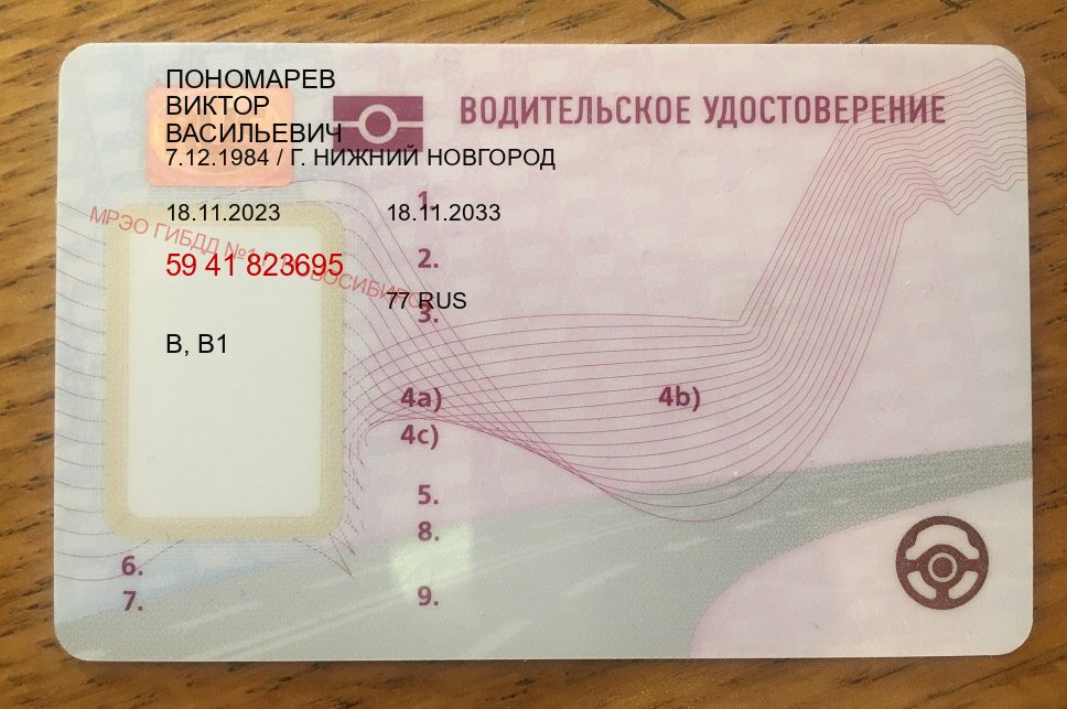 Получить удостоверение в г. Каменск-Уральский (Водительские права купить в Каменске-Уральском) - лицевая сторона 93