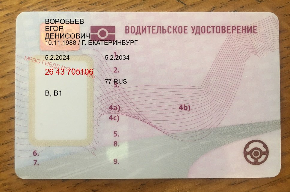 Легальные ВУ в г. Каменск-Уральский (Купить водительские права категории B в Каменске-Уральском — Полный пакет за 2-3 дня) - лицевая сторона 36 Легальные ВУ в г. Каменск-Уральский (Купить водительские права категории B в Каменске-Уральском — Полный пакет за 2-3 дня) - лицевая сторона 36