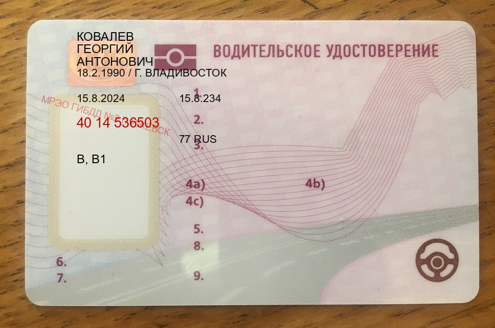 Оформление ВУ в г. Каменск-Уральский (Купить дубликат водительского удостоверения в Каменске-Уральском — Сложная прописка) - пример бланка 9