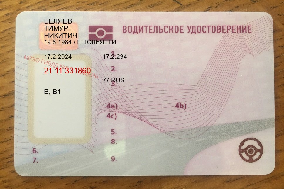Получить удостоверение в г. Каменск-Уральский (Купить новое водительское удостоверение в Каменске-Уральском — Без экзаменационные тесты) - пример бланка 98