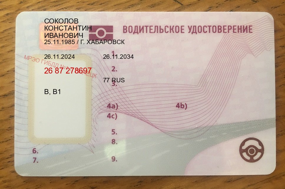 Помощь с документы в г. Каменск-Уральский (Купить водительские права в Каменске-Уральском) - пример бланка 23 Помощь с документы в г. Каменск-Уральский (Купить водительские права в Каменске-Уральском) - пример бланка 23