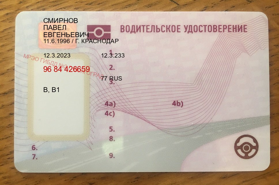 Оформление ВУ в г. Каменск-Уральский (Водительское удостоверение купить дубликат в Каменске-Уральском — Законная схема) - пример бланка 82 Оформление ВУ в г. Каменск-Уральский (Водительское удостоверение купить дубликат в Каменске-Уральском — Законная схема) - пример бланка 82