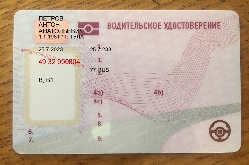 Легальные удостоверение в г. Каменск-Уральский (Дубликат прав при лишении купить в Каменске-Уральском — Минуя экзаменационные тесты) - пример бланка 71