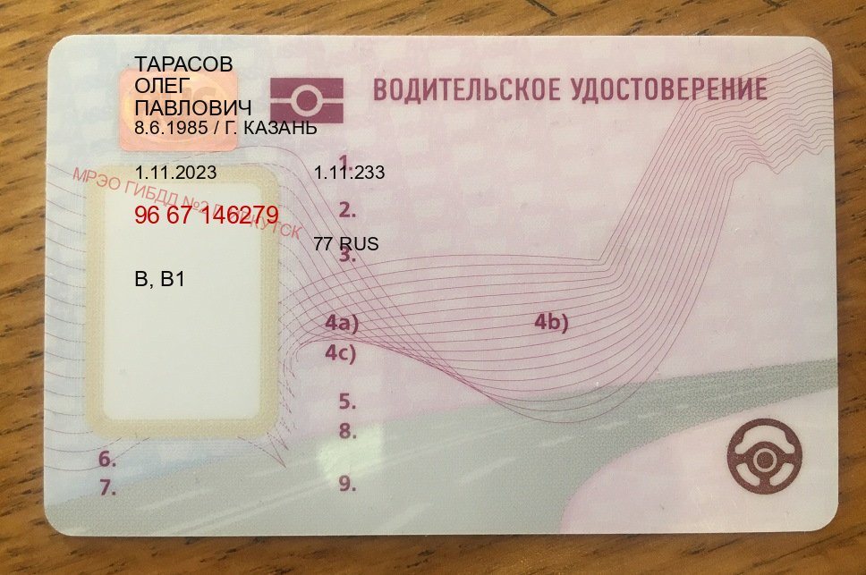 Получить удостоверение в г. Каменск-Уральский (Водительское удостоверение купить дубликат в Каменске-Уральском — Законная схема) - лицевая сторона 91 Получить удостоверение в г. Каменск-Уральский (Водительское удостоверение купить дубликат в Каменске-Уральском — Законная схема) - лицевая сторона 91