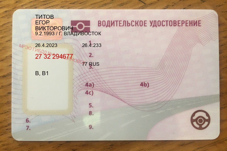 Помощь с права в г. Каменск-Уральский (Сделать зеркальные водительские права в Каменске-Уральском — Официальная справка) - пример бланка 79