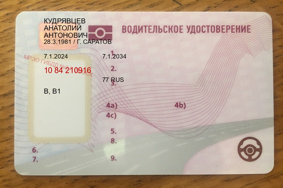 Оформление удостоверение в г. Каменск-Уральский (Дубликат прав при лишении купить в Каменске-Уральском — Минуя экзаменационные тесты) - пример бланка 32
