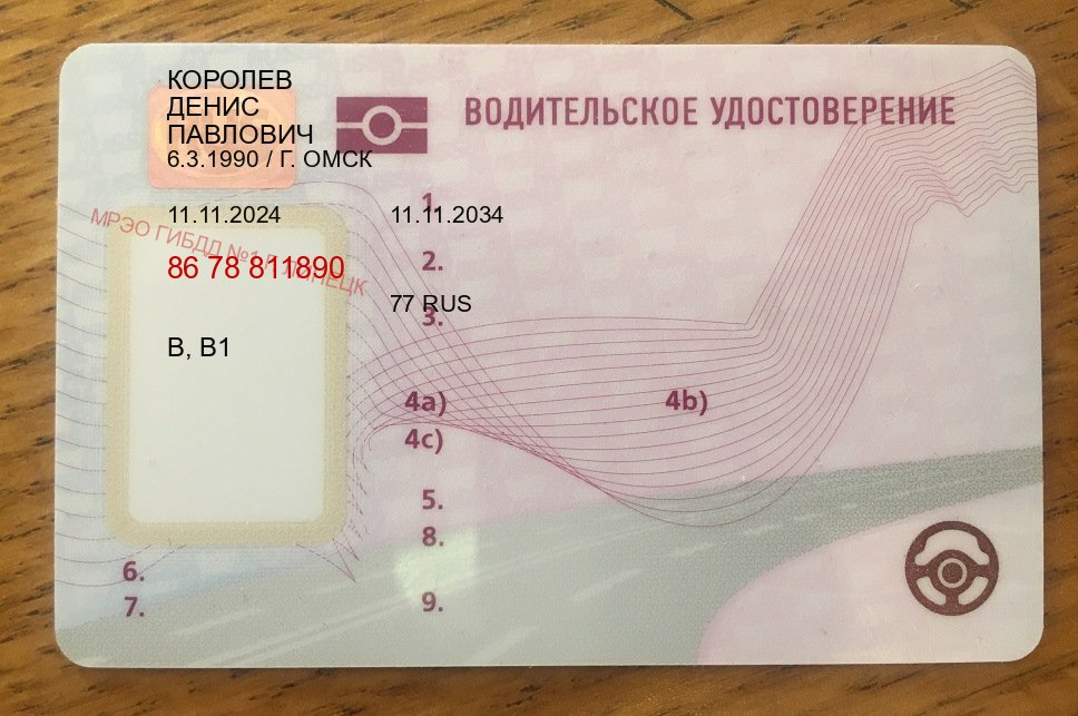 Сделать удостоверение в г. Каменск-Уральский (Купить водительские права категории A в Каменске-Уральском — Для граждан РФ и СНГ) - пример бланка 11