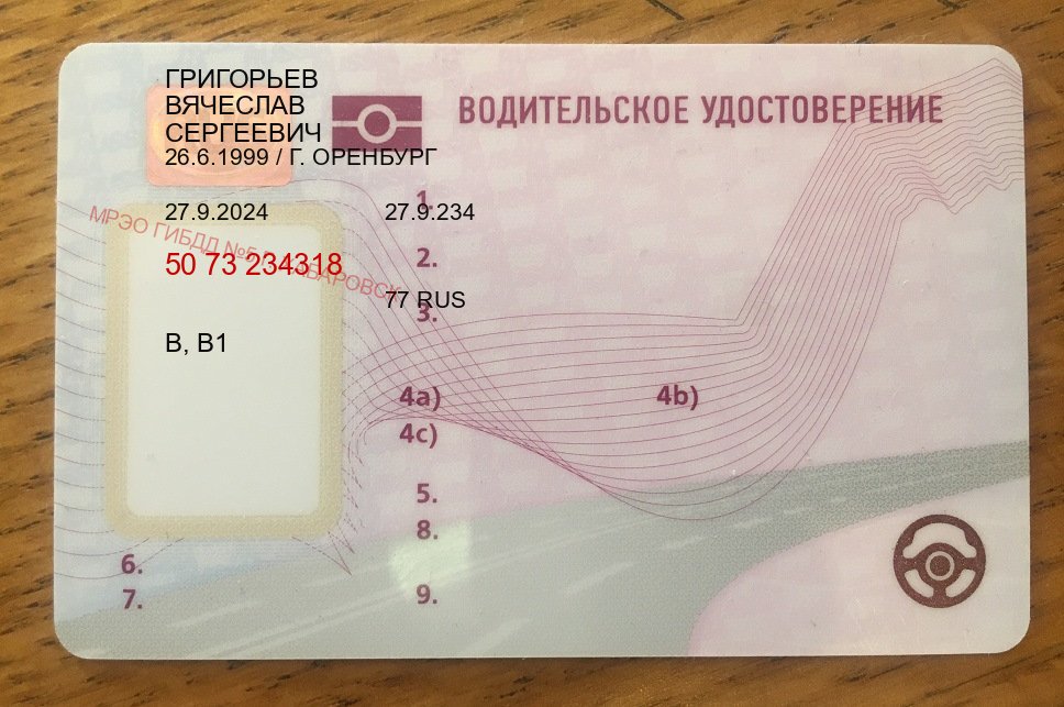 Оформление корочки в г. Каменск-Уральский (Купить водительское удостоверение дубликат в Каменске-Уральском — Строго официально) - лицевая сторона 2 Оформление корочки в г. Каменск-Уральский (Купить водительское удостоверение дубликат в Каменске-Уральском — Строго официально) - лицевая сторона 2